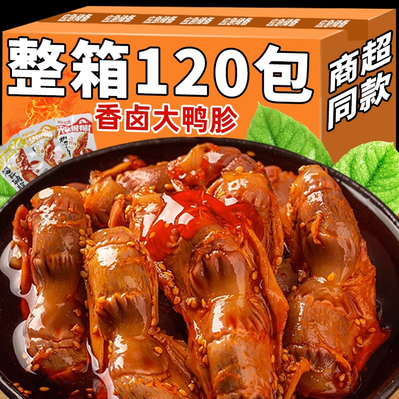鸭胗开袋即食鸭肫香辣卤味熟食麻辣解馋休闲下酒菜小零食食品小吃
