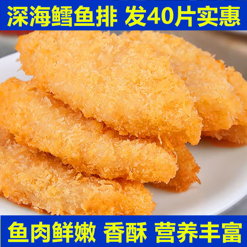 深海鳕鱼排半成品精选鱼排儿童早餐冷冻油炸鳕鱼排商用正宗新鲜