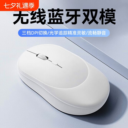 无线蓝牙鼠标双模2.4G充电式笔记本便携台式电脑静音办公专用平板