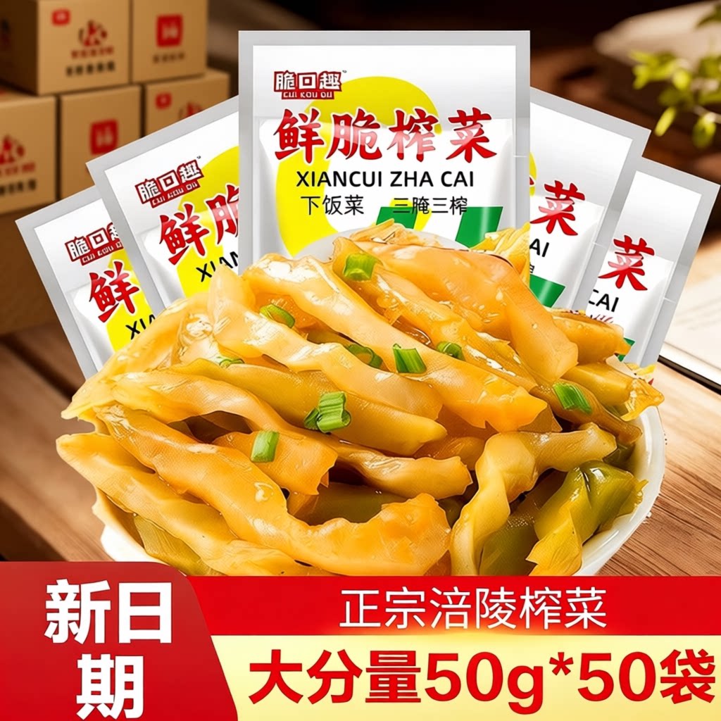 正宗涪陵榨菜整箱批发小包装开胃下饭菜学生培陪陵咸菜杂商用早餐图片