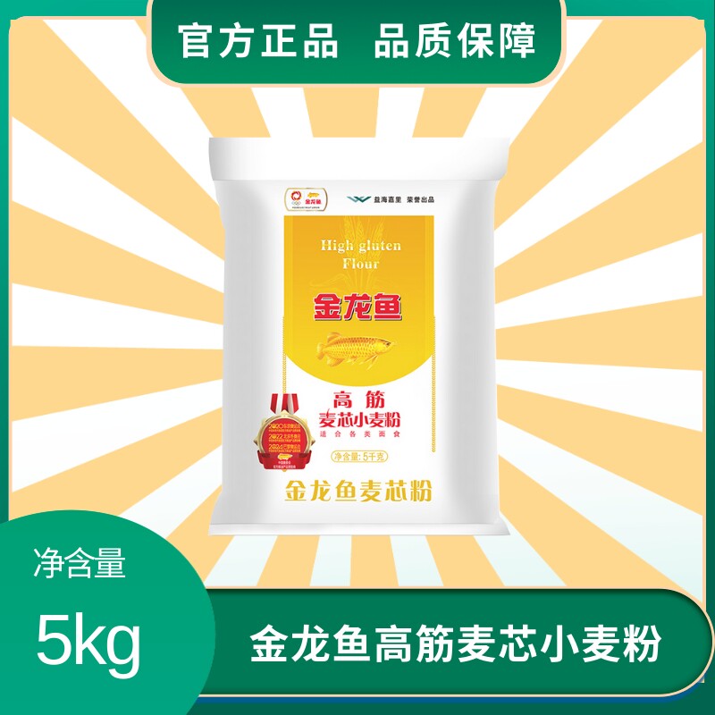 金龙鱼高筋麦芯小麦粉5kg烘焙面条优质家用袋装多用途饺子10斤装