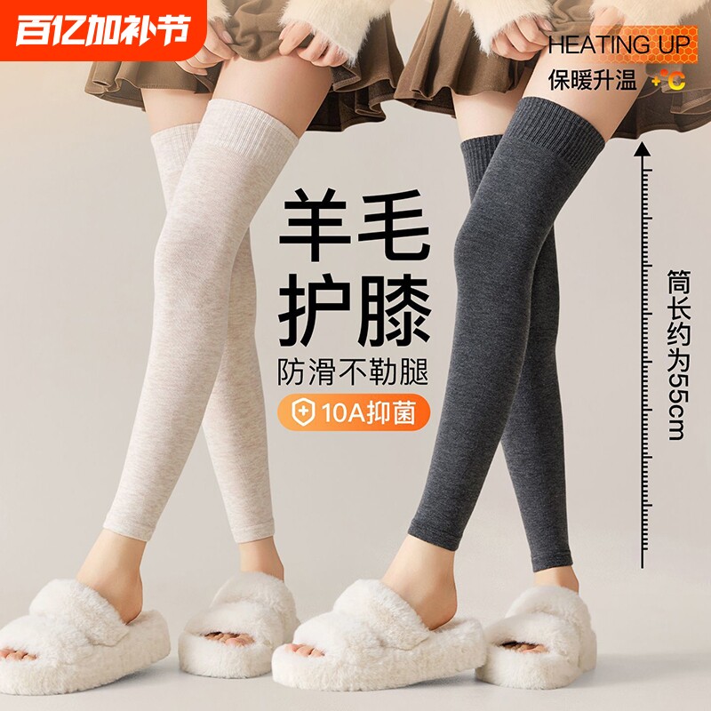 羊毛护膝袜套女秋冬关节保暖锁温加厚防滑过膝腿套长筒大腿袜防寒
