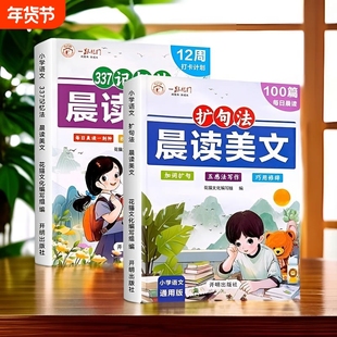 扩句法晨读美文每日句子优美写作五感积累神话形象一周主题阅读好句好词