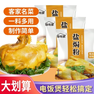 绿有家盐焗鸡粉正宗家用盐焗粉盐局鸡鸡爪调料沙姜粉调味商用批发