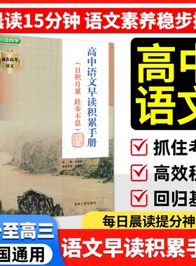 高中语文早读积累手册