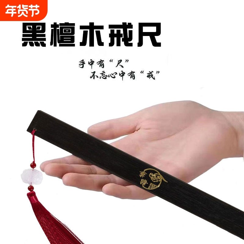 黑檀木戒尺家用打手教鞭教师上课专用藤条家用幼儿不伤人实木不易断加长加厚儿童,文具电教/文化用品/商务用品,教鞭/手指棒,淘宝优惠券,粉丝福利购,淘宝优惠卷