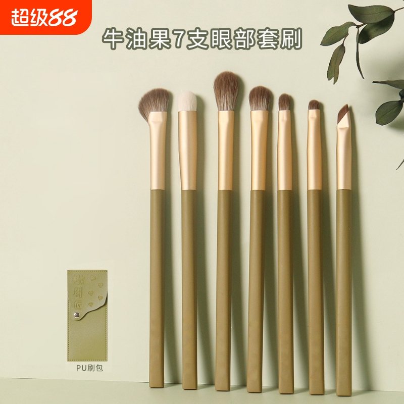 粉刷匠牛油果7支化妆套刷初学者软毛化妆刷便携鼻影点彩眼部