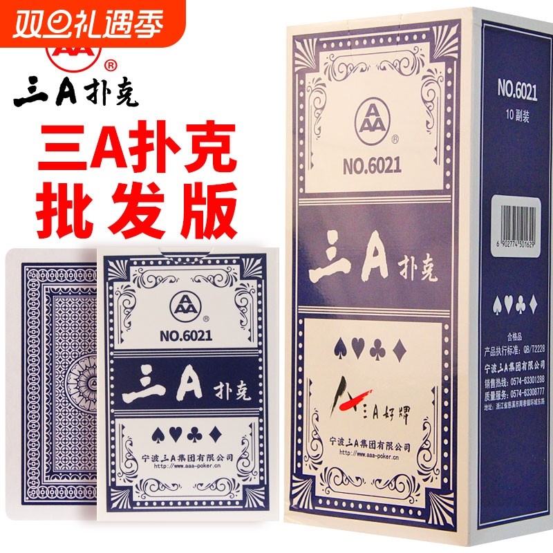 三A扑克牌盒装正品整箱100副批发便宜加硬大字打不烂3a纸牌6021