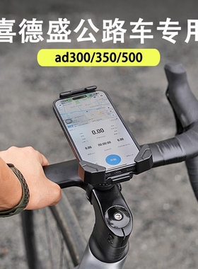 适用xds喜德盛ad350/300/500公路自行车手机支架快拆手机架配件