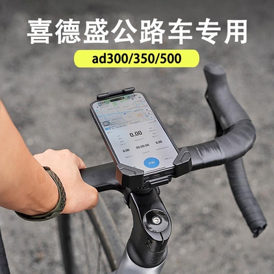 适用xds喜德盛ad350/300/500公路自行车手机支架快拆手机架配件
