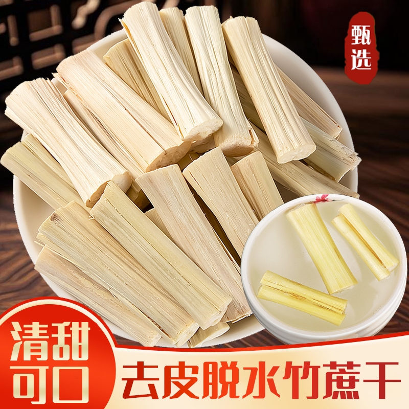 竹蔗干甘蔗干广式糖水材料包竹蔗马蹄茅根水煲汤料雪梨泡水喝