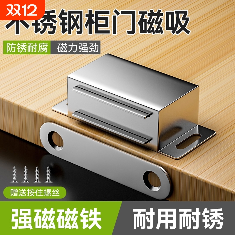 不锈钢柜门磁吸衣柜门吸强力吸合器门碰强磁碰珠老式锁扣磁铁柜子
