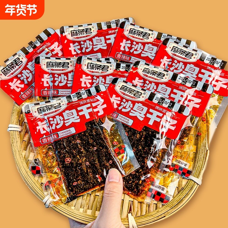 君长沙臭干子辣条8090后怀旧休闲零食香辣开袋辣味经典散装解馋,零食/坚果/特产,面筋制品,淘宝优惠券,粉丝福利购,淘宝优惠卷