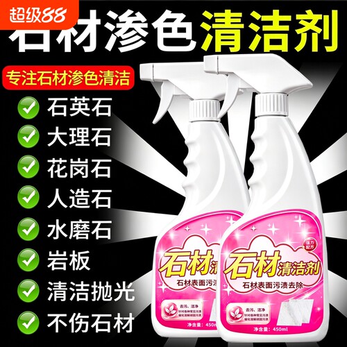 大理石清洁剂强力去污抛光石英石