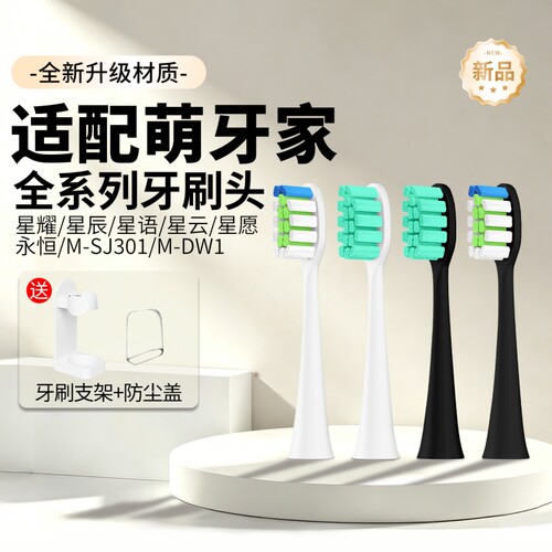 牙牙家适配mteeth/萌牙家电动牙刷头X2X3M-DW1星耀星辰通用萌芽家