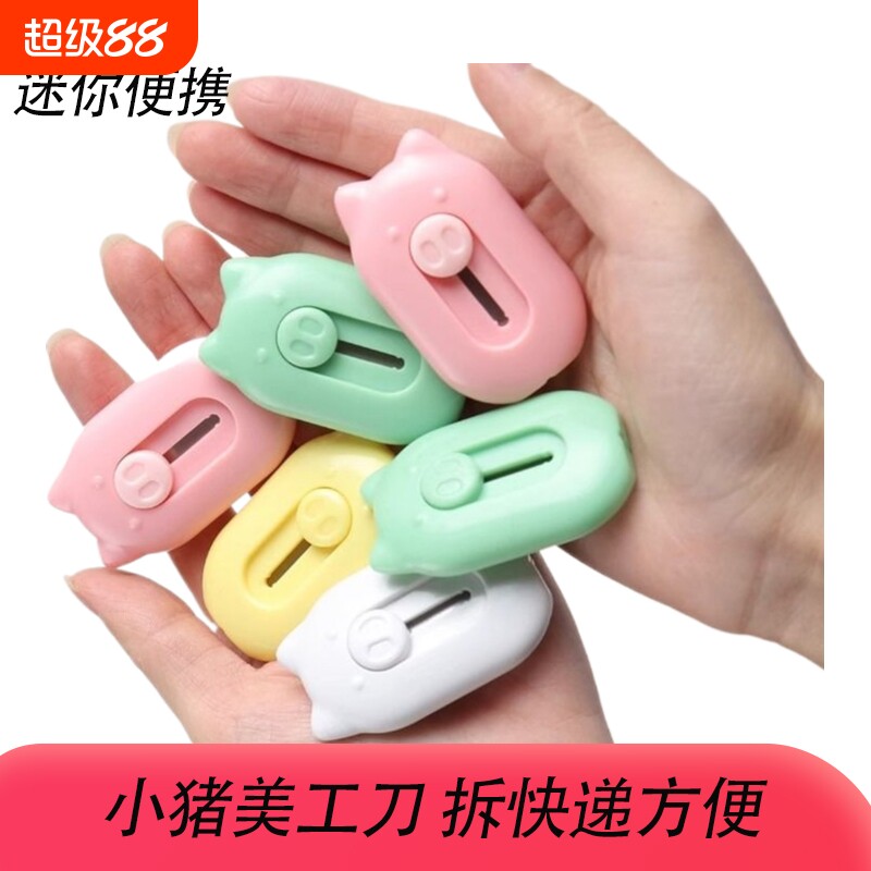 便携式小刀小号小猪手工刀学生拆快递神器可爱美工刀迷你裁纸刀图片