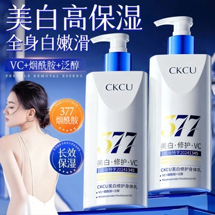 377美白修护VC身体乳秋冬补水保湿滋润女皮肤干燥持久留香烟酰胺