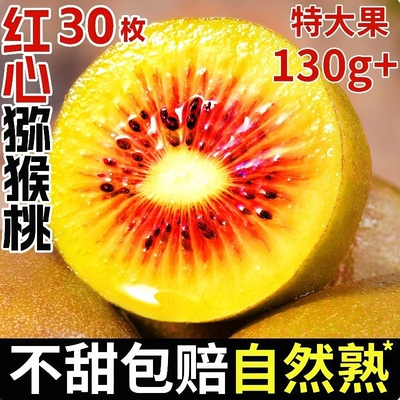 正宗四川红心猕猴桃奇异果新鲜水果30枚大果蒲江弥猴桃现摘整箱