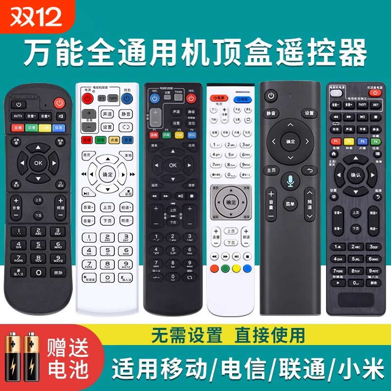 宾思万能机顶盒遥控器全通用适用中国移动电信联通电视机摇控板