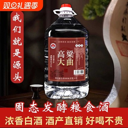 四川52度大曲桶装白酒浓香型42度高粱60度2.5/5L散装高度老窖酒业