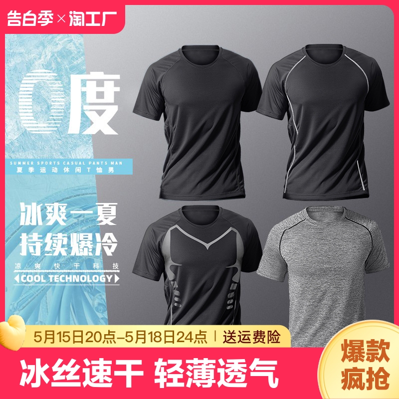 速干t恤男冰丝夏季运动短袖健身衣服跑步服上衣线上2024年t血圆领