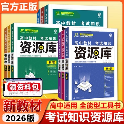 2025新版高中资源库语文数