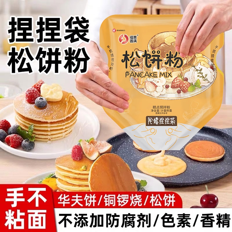 新日期松饼粉捏捏袋儿童家用华夫饼早餐铜锣烧鸡蛋仔预拌粉无添加