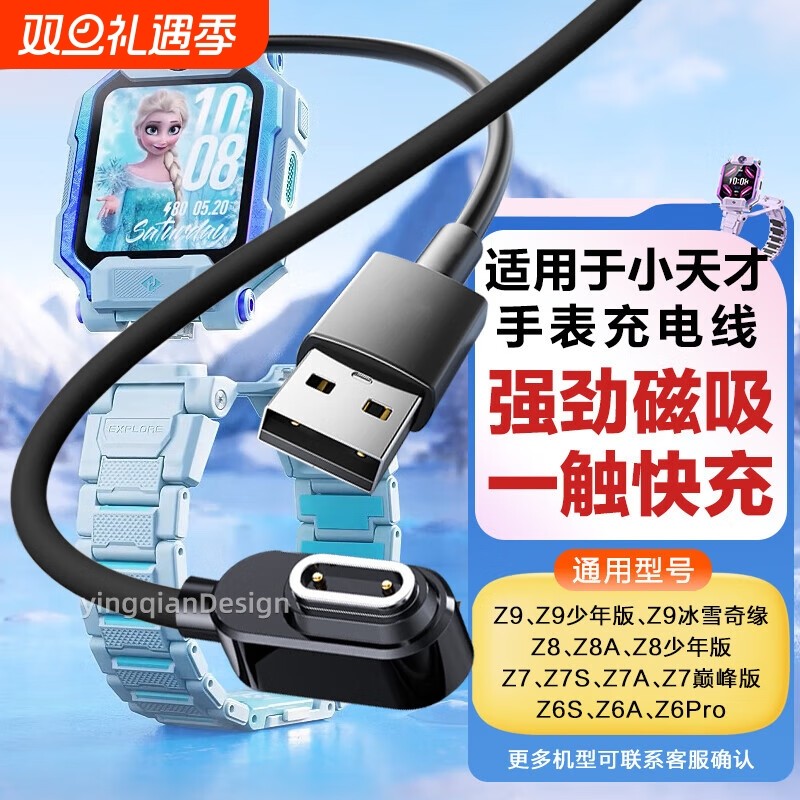 适用于小天才充电线磁吸式原线z11 z9 z10 z8 z7 z7s z7a z6pro z6a  z6s儿童电话手表充电器线数据线配件