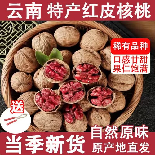 新货云南野生红衣核桃红皮薄壳