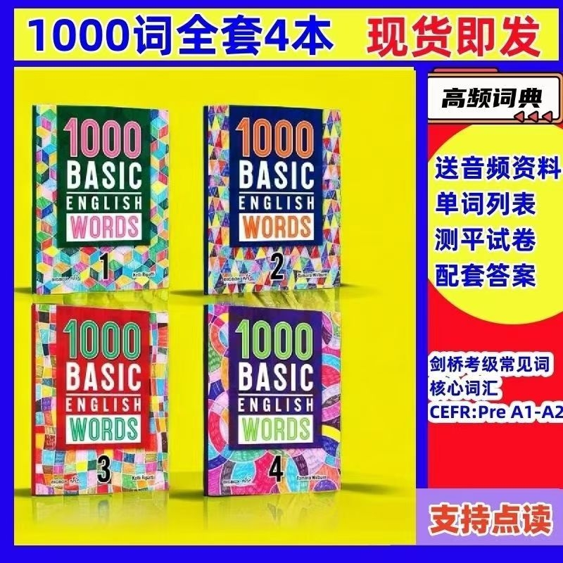 原版1000basic2000core4000essentialenglishwords词英语1000词小学单词高中思维学习阅读智能配套音频初中