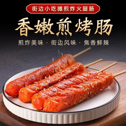 双润淀粉肠路边摊100g烤香肠嫩煎烤旺烧烤食材批发商用火腿即食