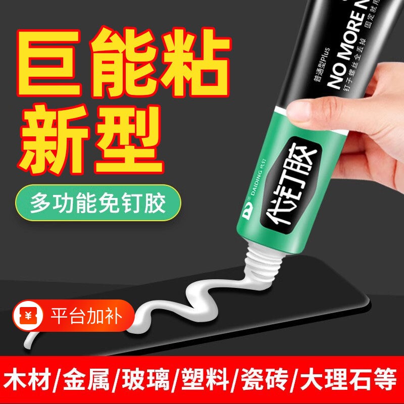 免钉胶强力胶结构免打孔胶高效高粘度贴墙面瓷砖专用透明玻璃胶水