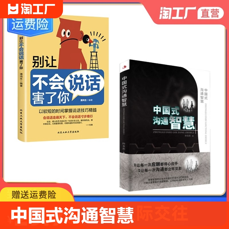 【抖音同款】全两册中国式沟通智慧别让不会说话害了你一生即兴演讲回