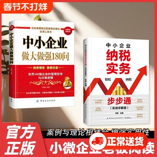 【官方正版】中小企业纳税实务步步通 图解元素让你直观易学纳税方法紧跟税法案例说明中小企业老板合伙人办税人员院校教学书籍