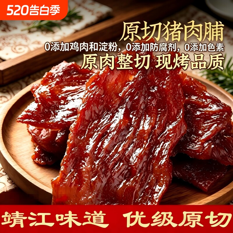 原切猪肉脯特产高蛋白大片烤肉原味黑胡椒味风干休闲解馋追剧零食