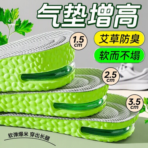 隐形增高垫运动气垫减震防臭