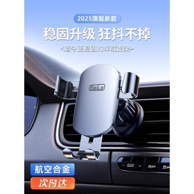 车载手机架汽车支架2025新款导航专用车内车用固定万能出风口支撑