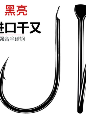 特级黑色千又歪嘴鱼钩散装筏钓海钓矶钓千又有倒刺鲢鳙黑鲷鲫鱼