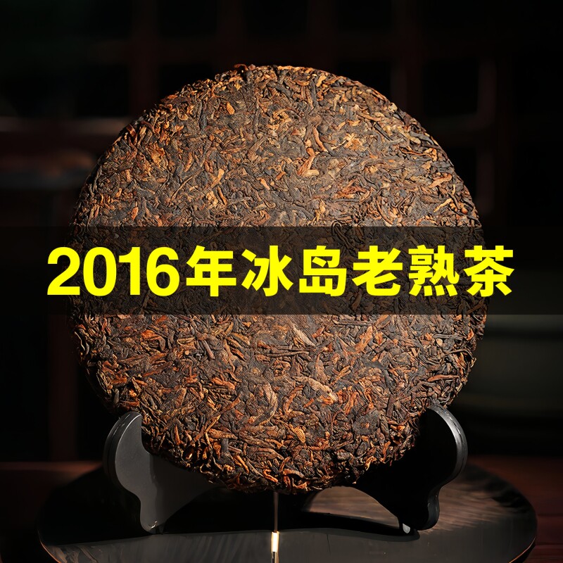 班章醇普洱熟茶饼2016云南临沧冰岛古树茶七子饼陈年老熟茶饼茶叶