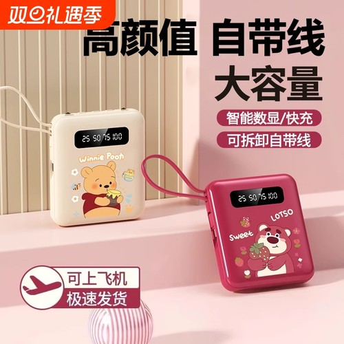【3C认证】自带线快充电宝大容量
