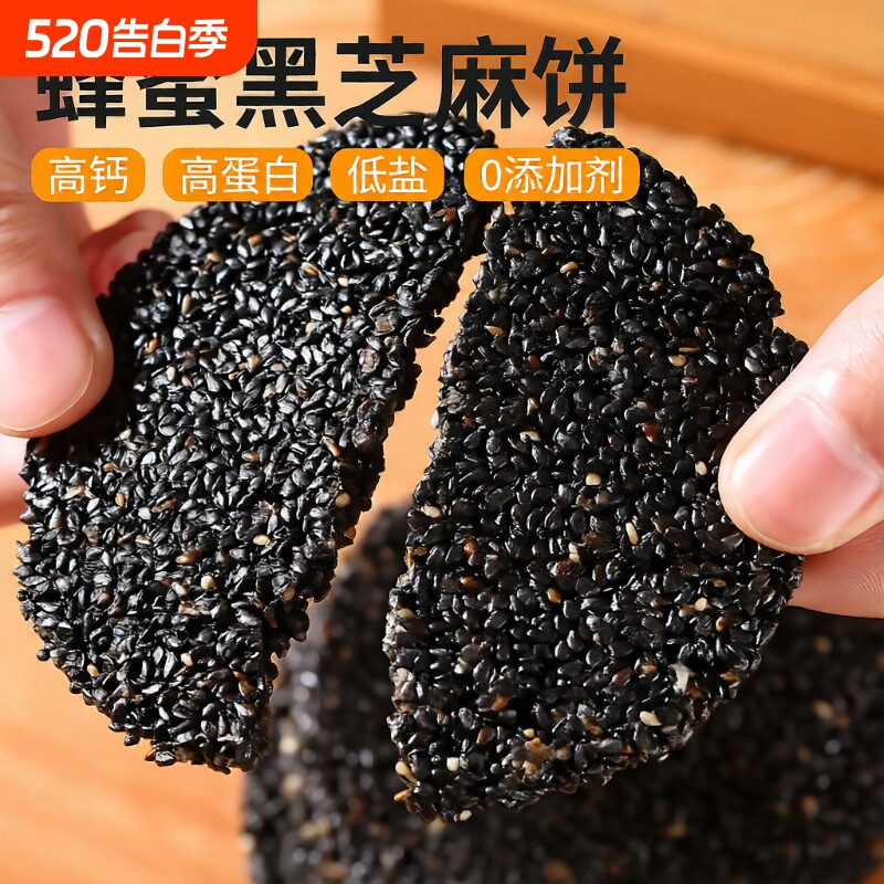麻蜂蜜黑芝麻饼孕妇薄片饼干小吃零食品薄脆健康好吃孕妈小芝高钙