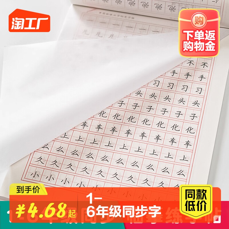 一年级二年级三小学生练字帖四五六年级上册下册人教版同步描红临摹字帖练字本语文专用正楷书硬笔儿童练习写字帖每日一练生字贴怎么样,好用不?