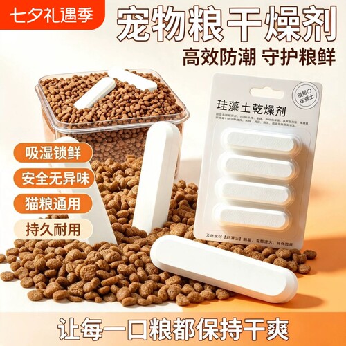 【防潮防霉】大分子硅藻土干燥条