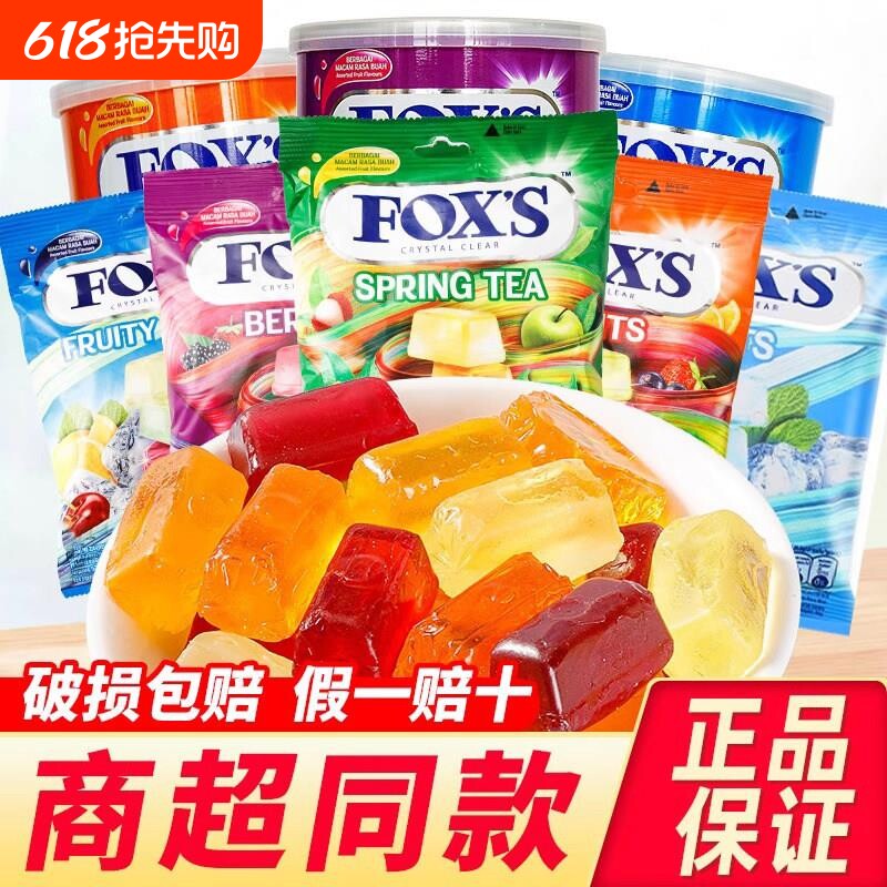 印尼进口foxs水晶糖四季茶水果糖硬糖糖果零食网红爆款薄荷糖喜糖