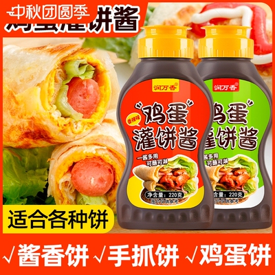 鸡蛋灌饼专用酱料煎饼果子手抓饼卷饼配料刷酱汁家用酱香饼甜辣酱