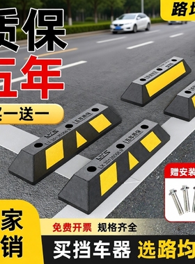 停车位汽车挡车器车库橡胶限位器橡塑停车桩阻车器地挡停车场室内
