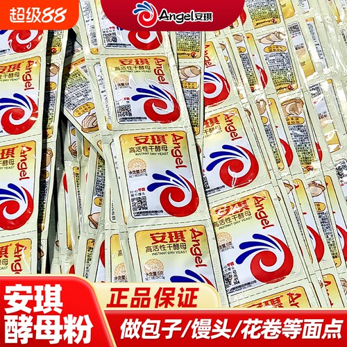 低糖型高活性干酵母安琪家用小包