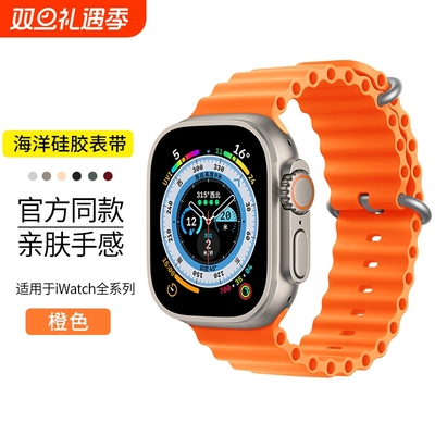 苹果手表海洋表带适用applewatchS10iwatch9/11ultra2液态硅胶7新款8腕带5女情侣4s9运动6代se男49mm白色黑色