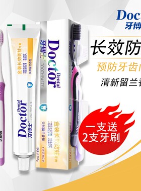 牙博士金装牙膏长效防蛀健齿成人