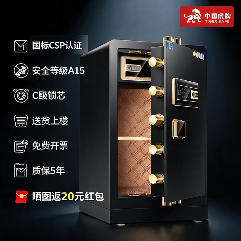 虎牌保险柜新国标CSP认证家用办公45CM/60/70/80/90原3C认证大型保险箱智能密码指纹wifi全钢加厚加重防盗款